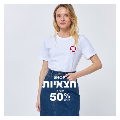חצאיות השני ב-50% הנחה