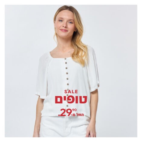 טופים SALE