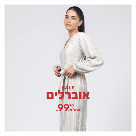אוברולים SALE
