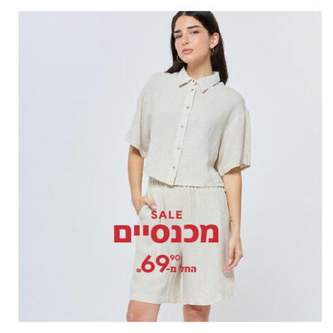 מכנסי נשים SALE