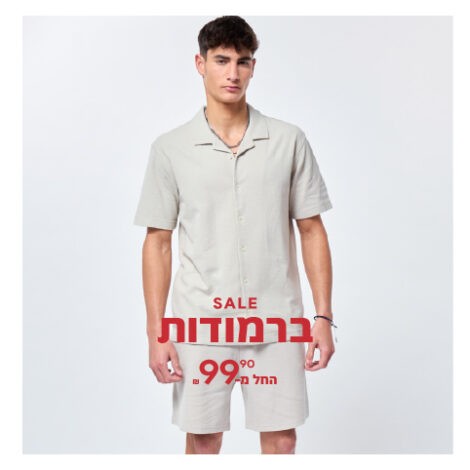 ברמודות גברים SALE
