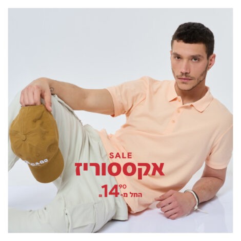 אביזרים SALE
