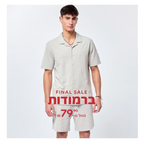 ברמודות גברים SALE