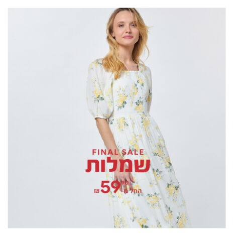 שמלות SALE