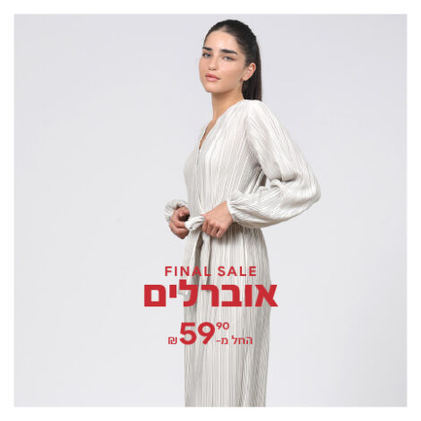 אוברולים SALE