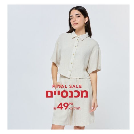 מכנסי נשים SALE